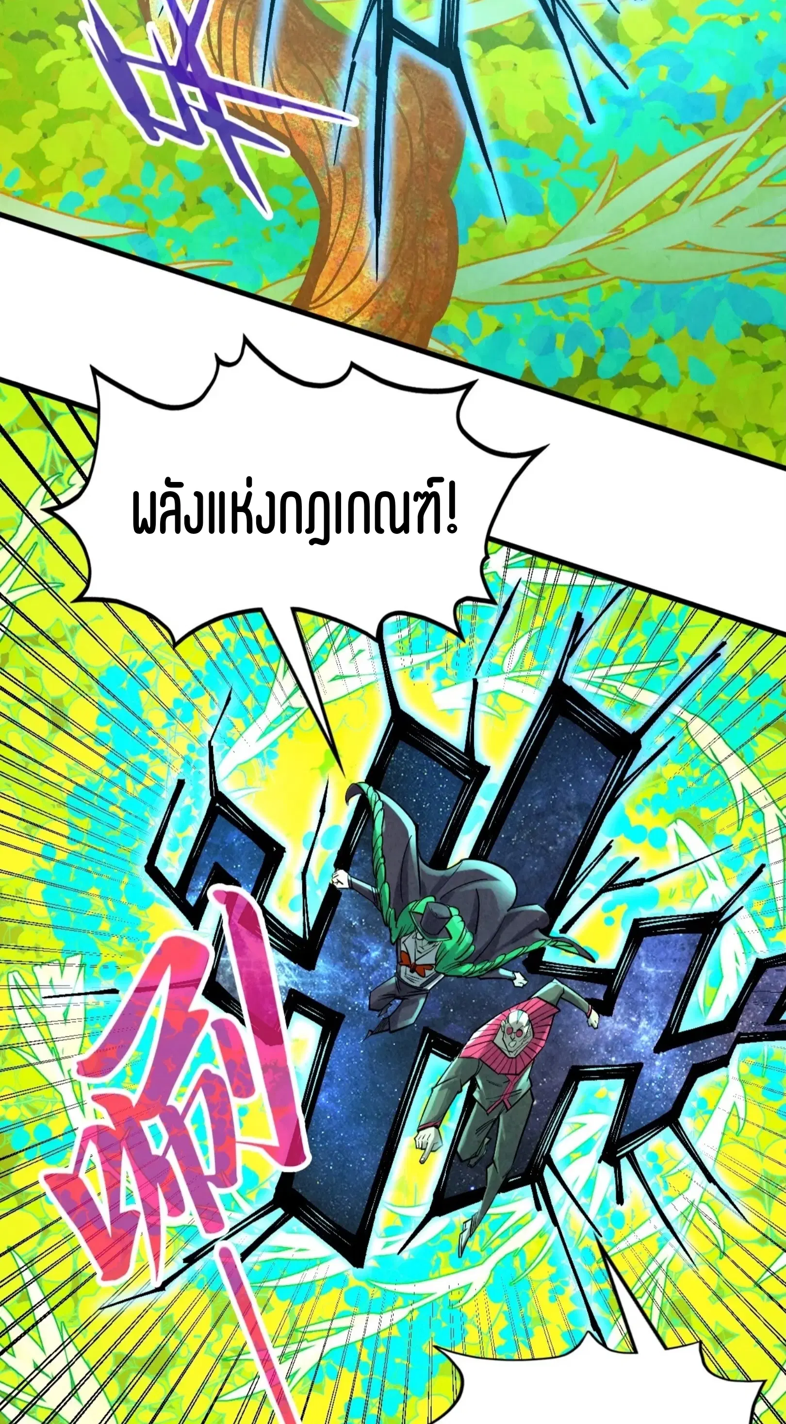 The Eternal Supreme ตอนที่ 360 หน้า 4