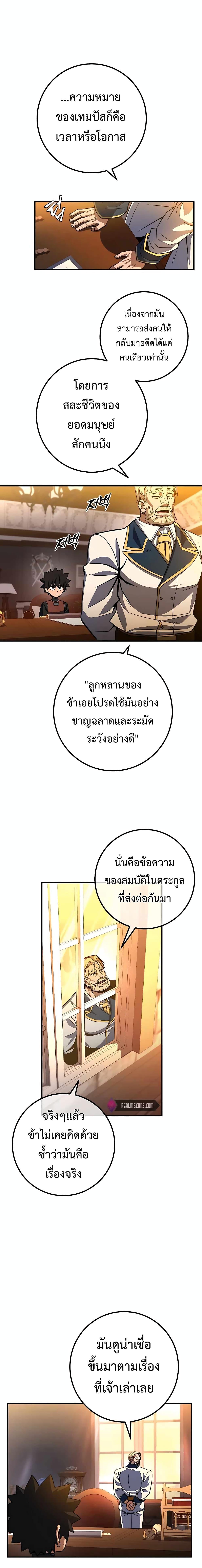 I Picked a Hammer to Save the World ตอนที่ 18 หน้า 24