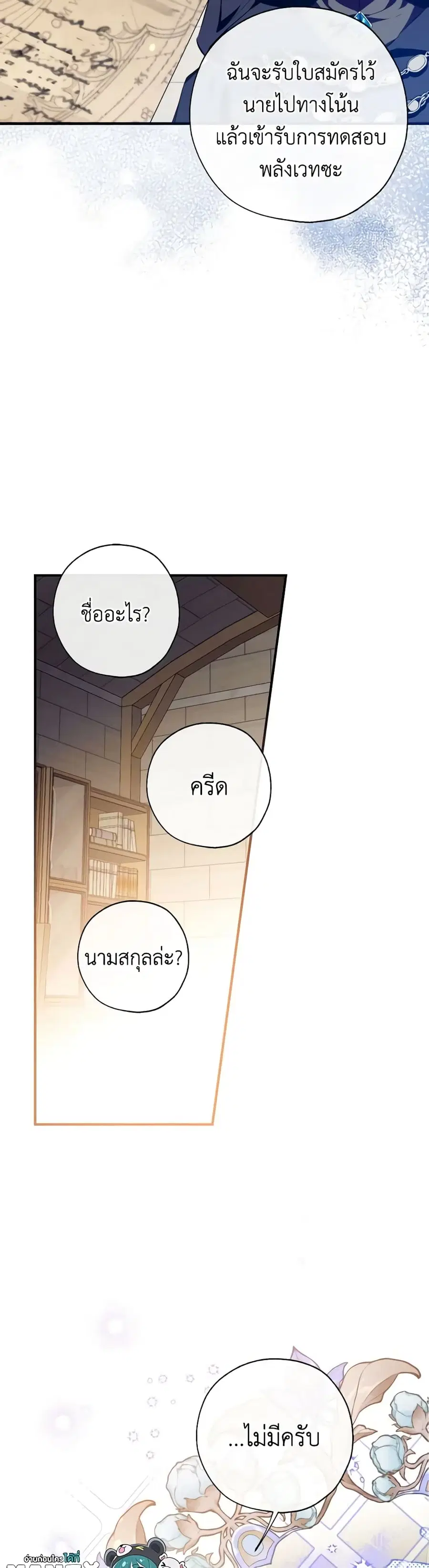 Can We Become a Family? ตอนที่ 103 หน้า 39