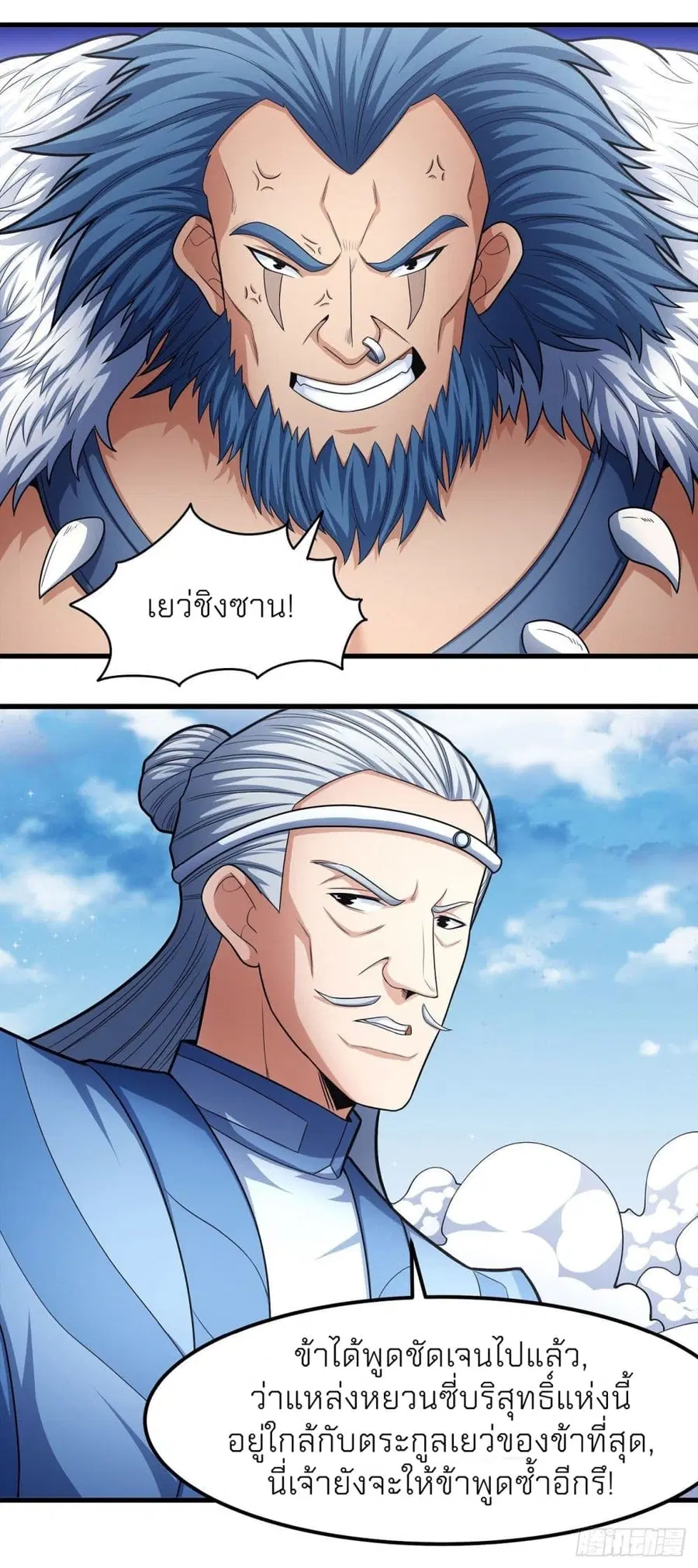 God of Martial Arts ตอนที่ 474 หน้า 29