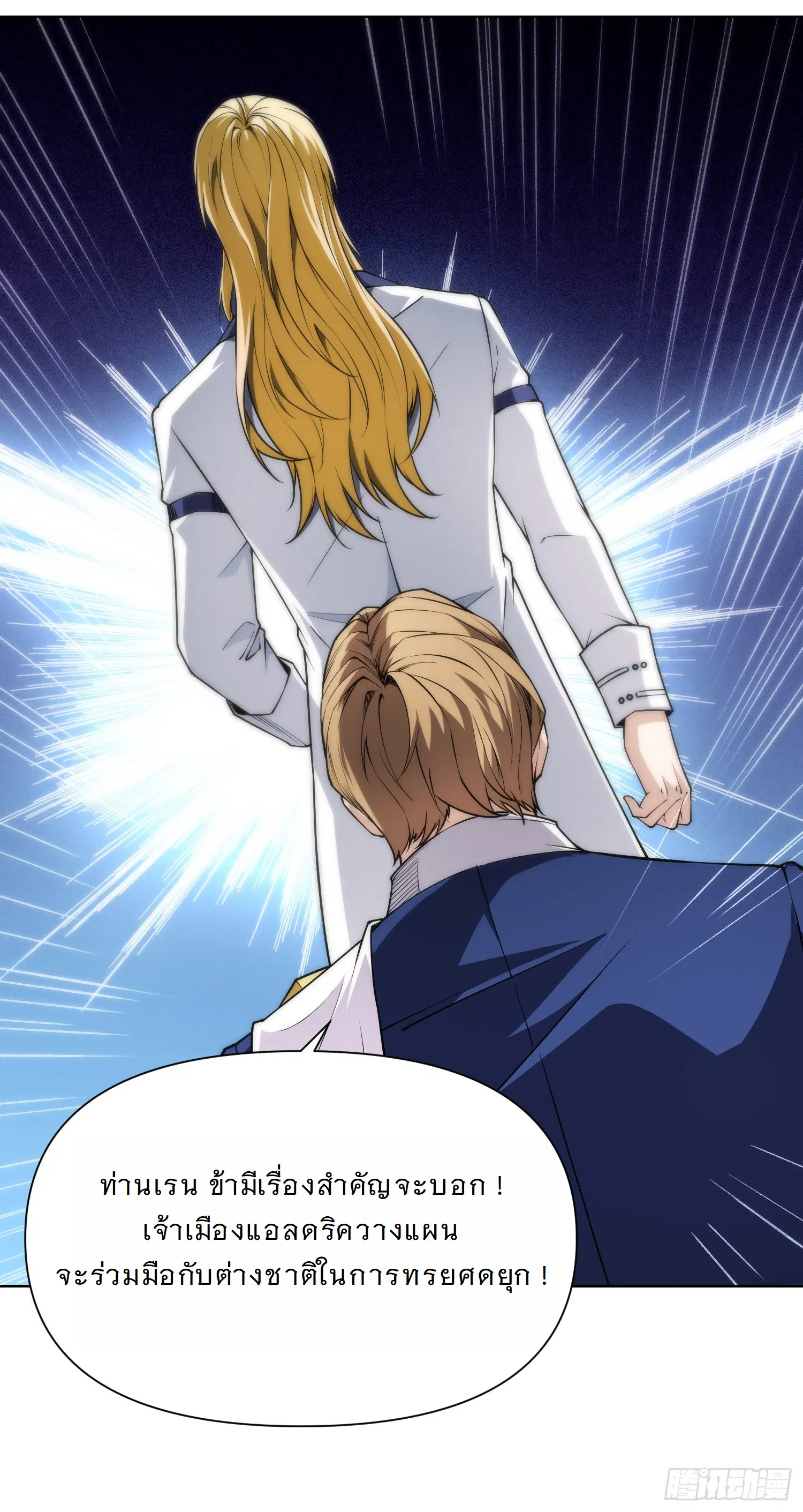 Forging an Industrial Empire in a Magical World – ก่อร่างสร้างจักรวรรดิอุตสาหกรรมในโลกเวทมนตร์ ตอนที่ 5 หน้า 46