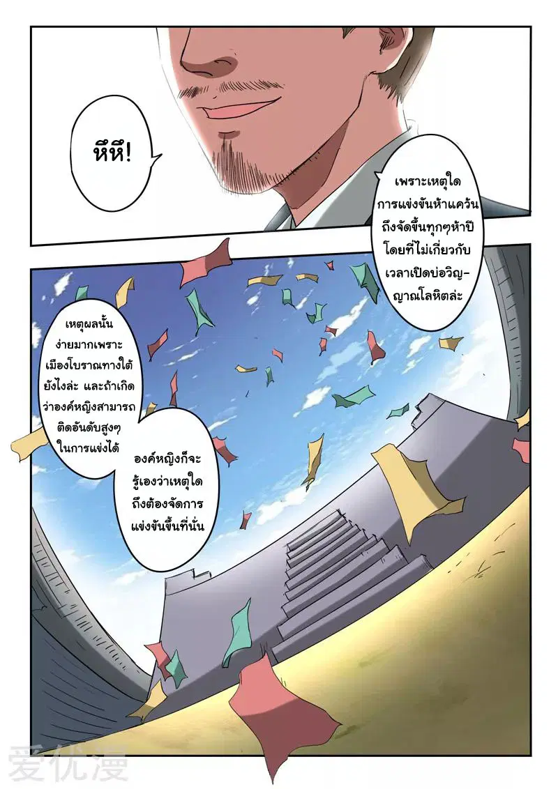 Martial Master ตอนที่ 367 หน้า 6