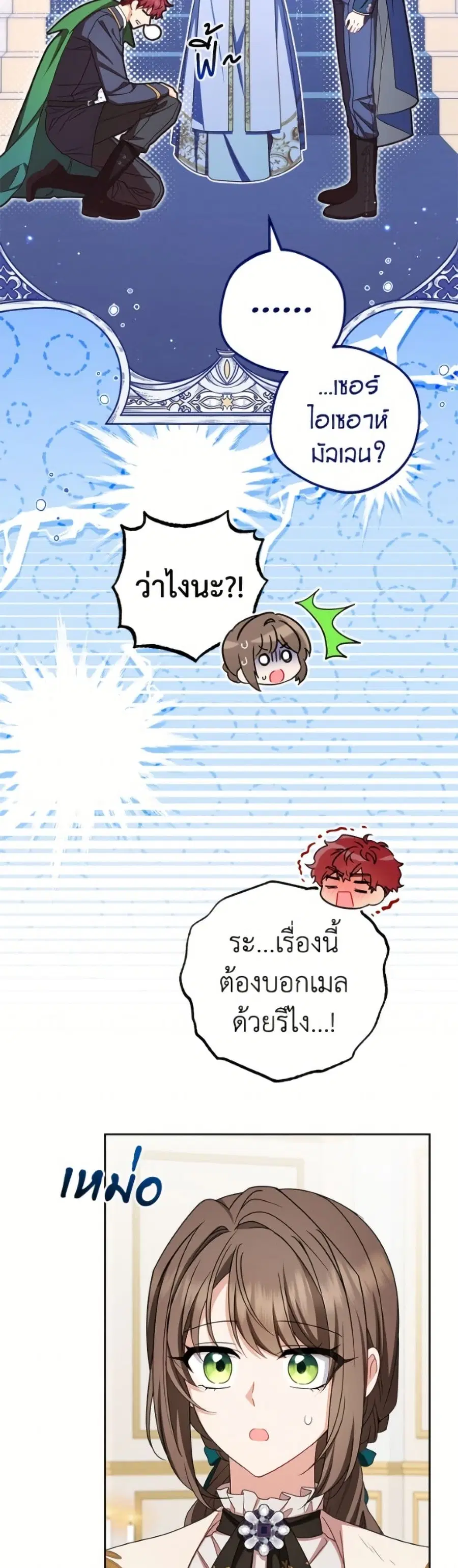 The Villainess Is Shy In Receiving Love – นางร้ายขี้อายเมื่อได้รับความรัก ตอนที่ 105 หน้า 23