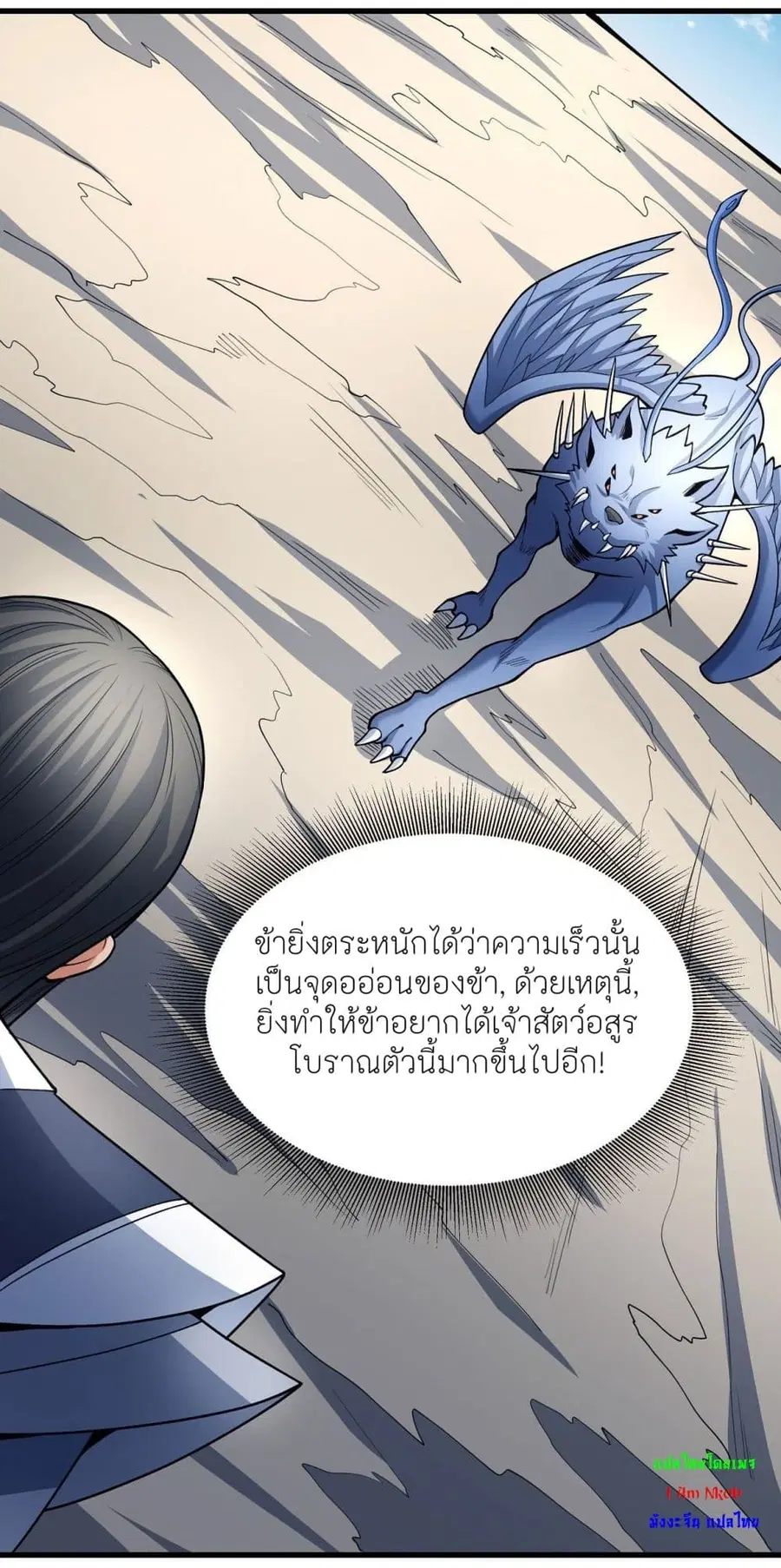 God of Martial Arts ตอนที่ 489 หน้า 27