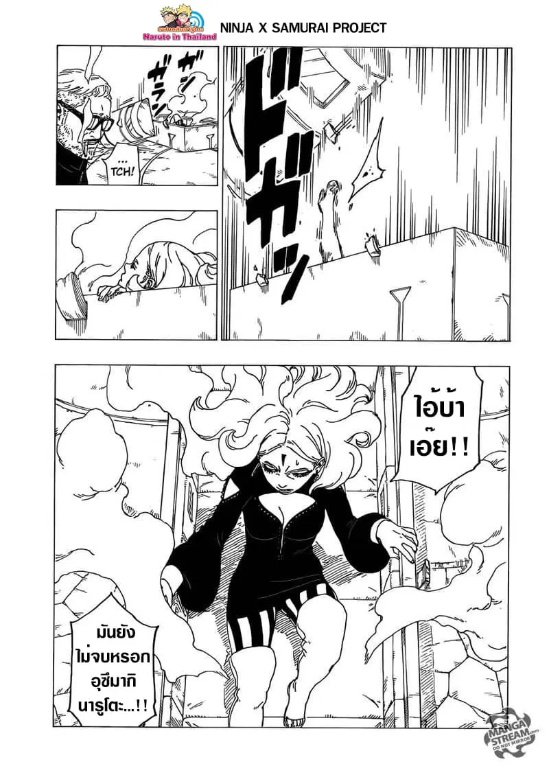Boruto: Naruto Next Generations – โบรูโตะ: นารูโตะ เน็กซ์ เจนเนเรชั่น ตอนที่ 34 หน้า 17