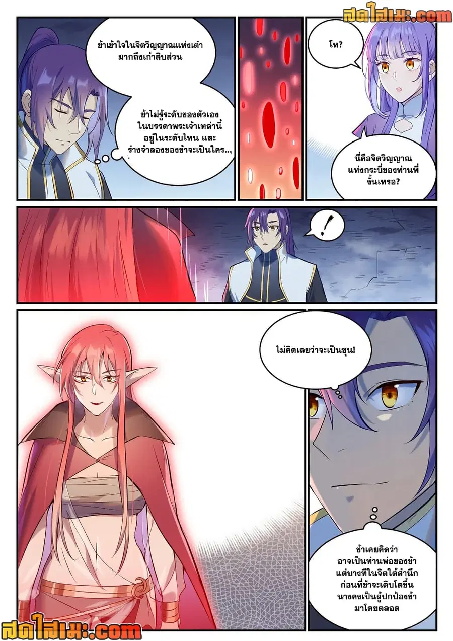 Bailian Chengshen ตอนที่ 946 หน้า 5