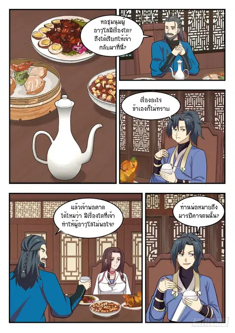 Martial Peak ตอนที่ 443 หน้า 11