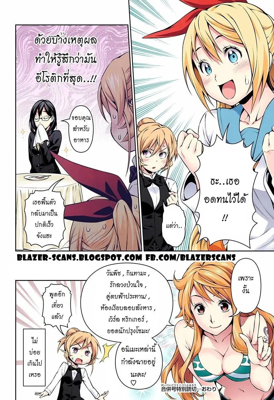 Shokugeki no Soma ตอนที่ 115.5 หน้า 13