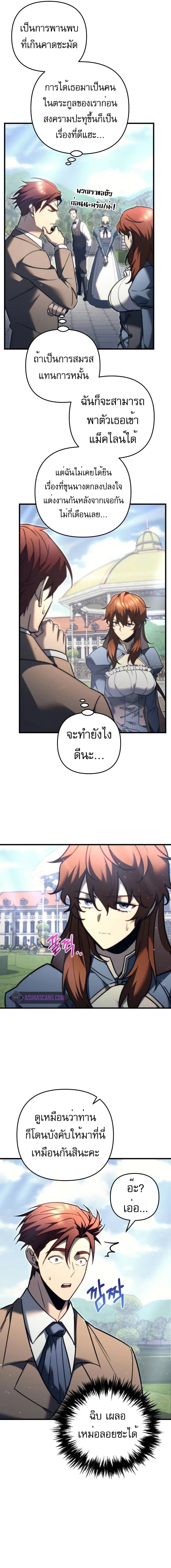 Regressor of the Fallen Family เพลิงสงครามหวนจุติ ตอนที่ 49 หน้า 22