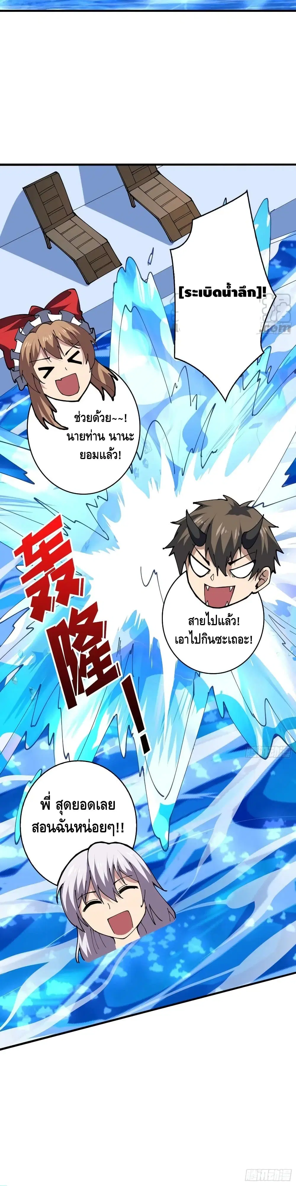 King Account at the Start ตอนที่ 89 หน้า 11