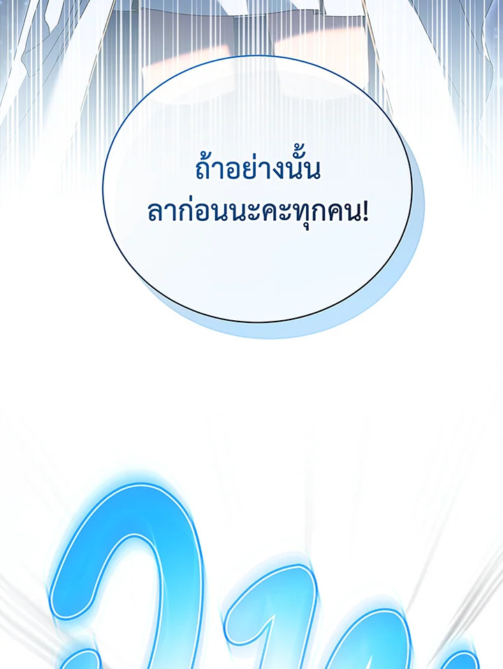 Necromancer Academy’s Genius Summoner ตอนที่ 46 หน้า 127