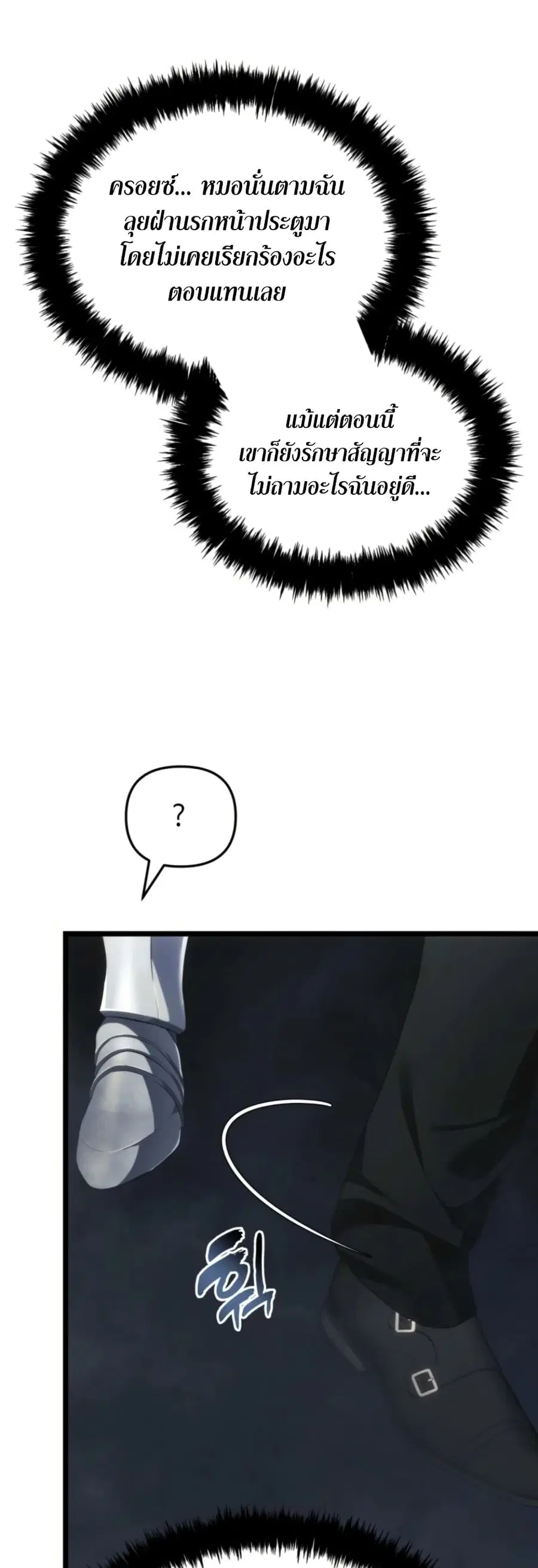 Ranker Who Lives A Second Time ตอนที่ 207 หน้า 31
