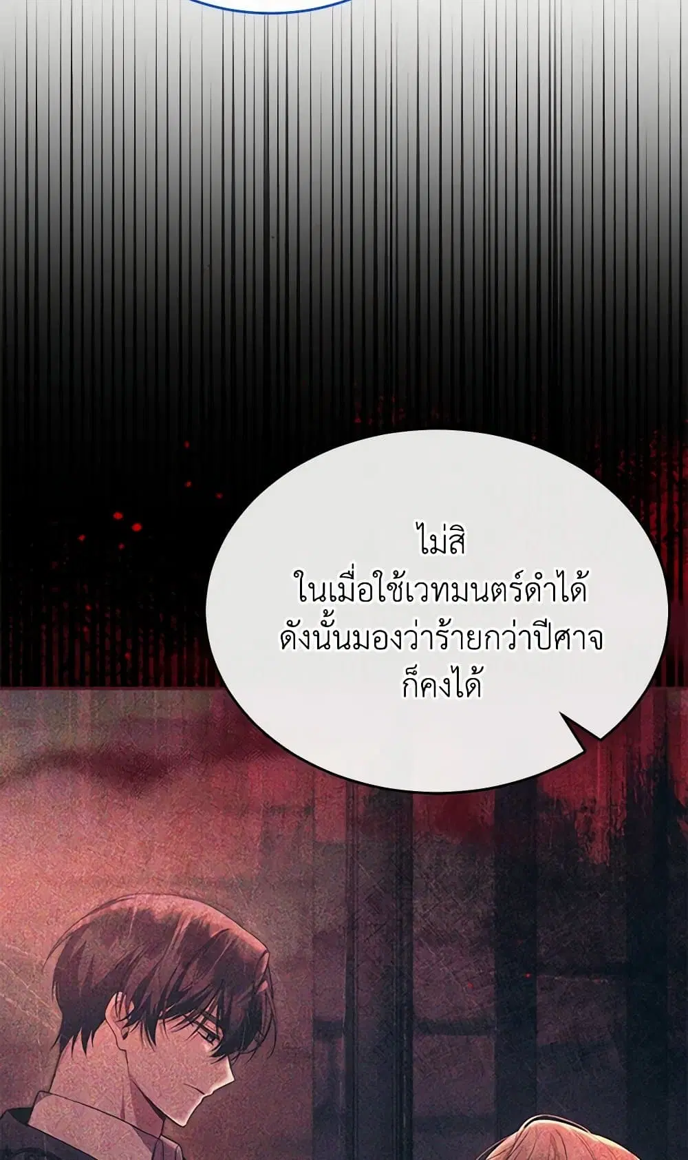 The Real Daughter Is Back ตอนที่ 127 หน้า 18