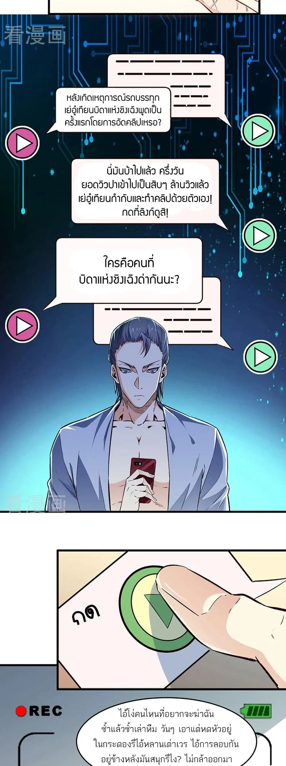 The Super Doctor From 2089 ตอนที่ 195 หน้า 13