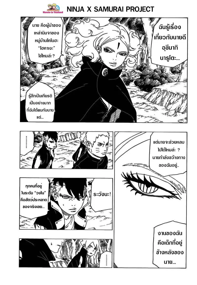 Boruto: Naruto Next Generations – โบรูโตะ: นารูโตะ เน็กซ์ เจนเนเรชั่น ตอนที่ 31 หน้า 3
