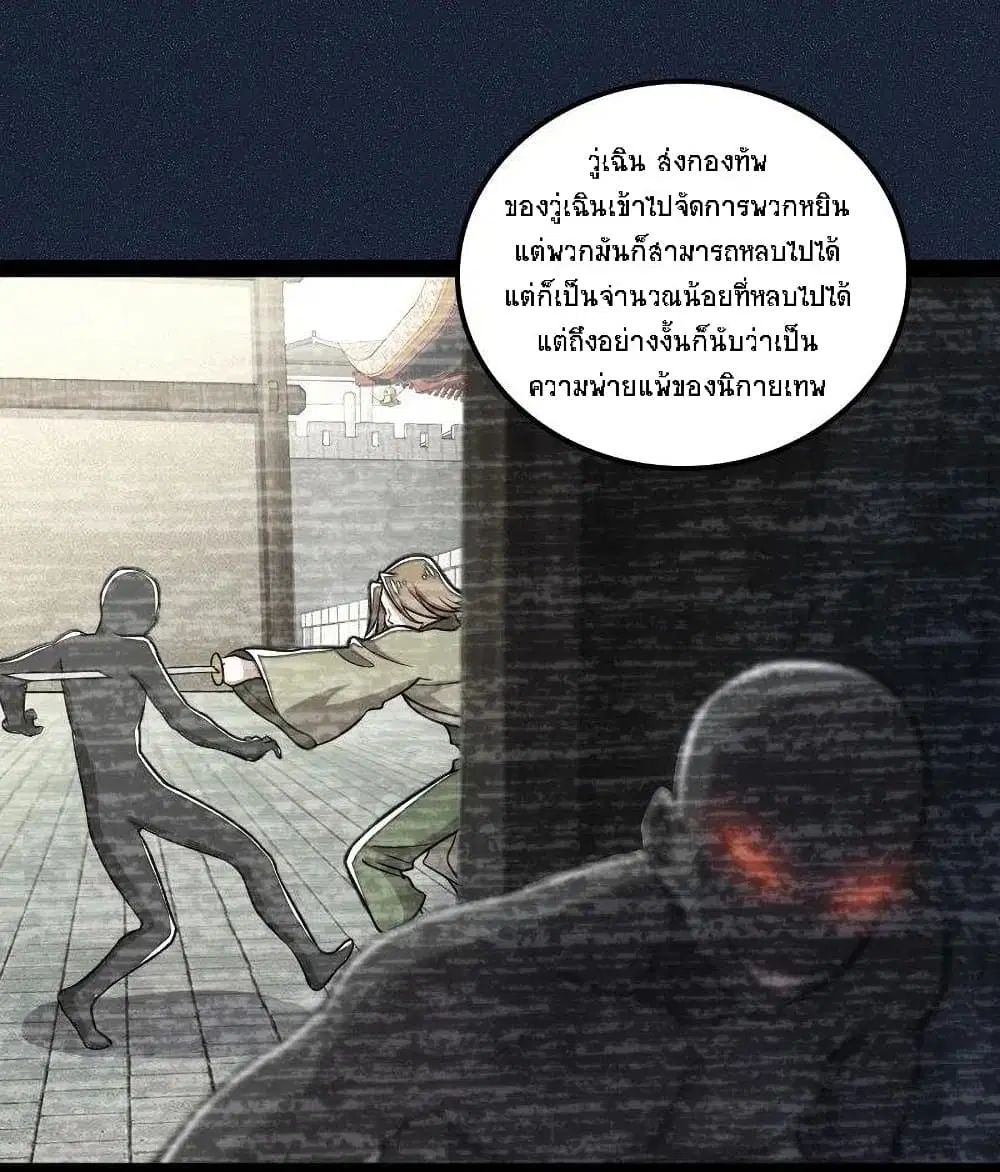 The Martial Emperor’s Life After Seclusion ตอนที่ 32 หน้า 20