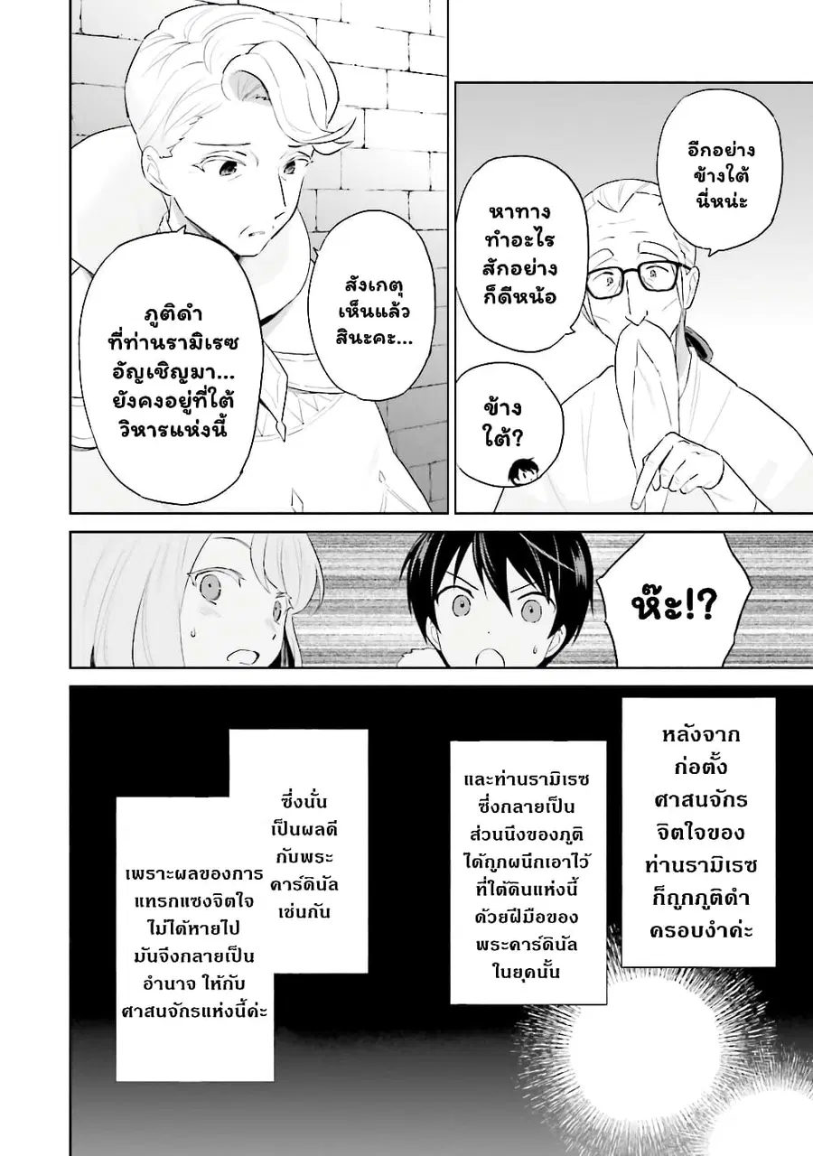In Another World With My Smartphone ตอนที่ 55.1 หน้า 7