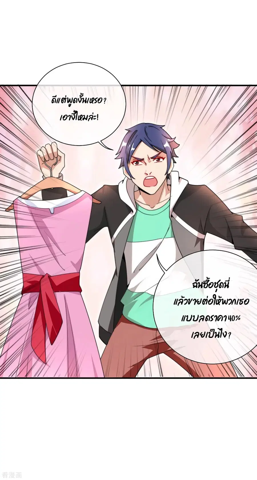 I am The Richest in The World ตอนที่ 159 หน้า 34