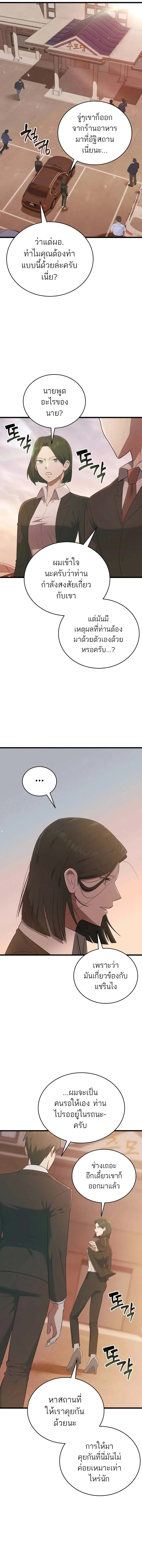 Subscribed To The Transcendental Channels แค่กดสับตะไคร้ ก็ได้พลังมาเฉยเลย ตอนที่ 37 หน้า 18