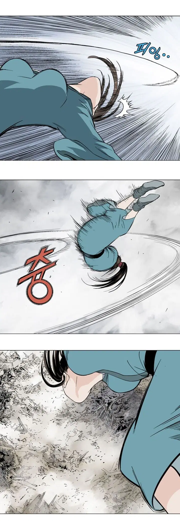 Gosu ตอนที่ 106 หน้า 17