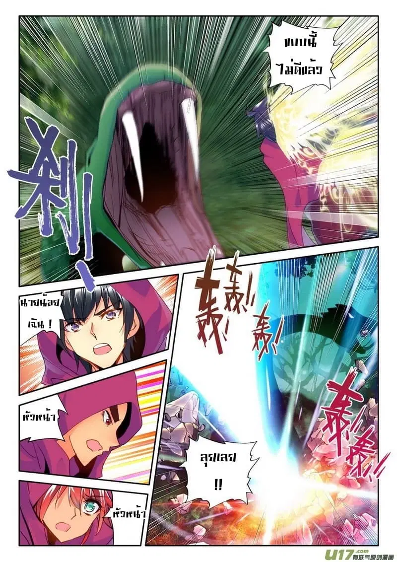Shen Yin Wang Zuo ตอนที่ 100 หน้า 17