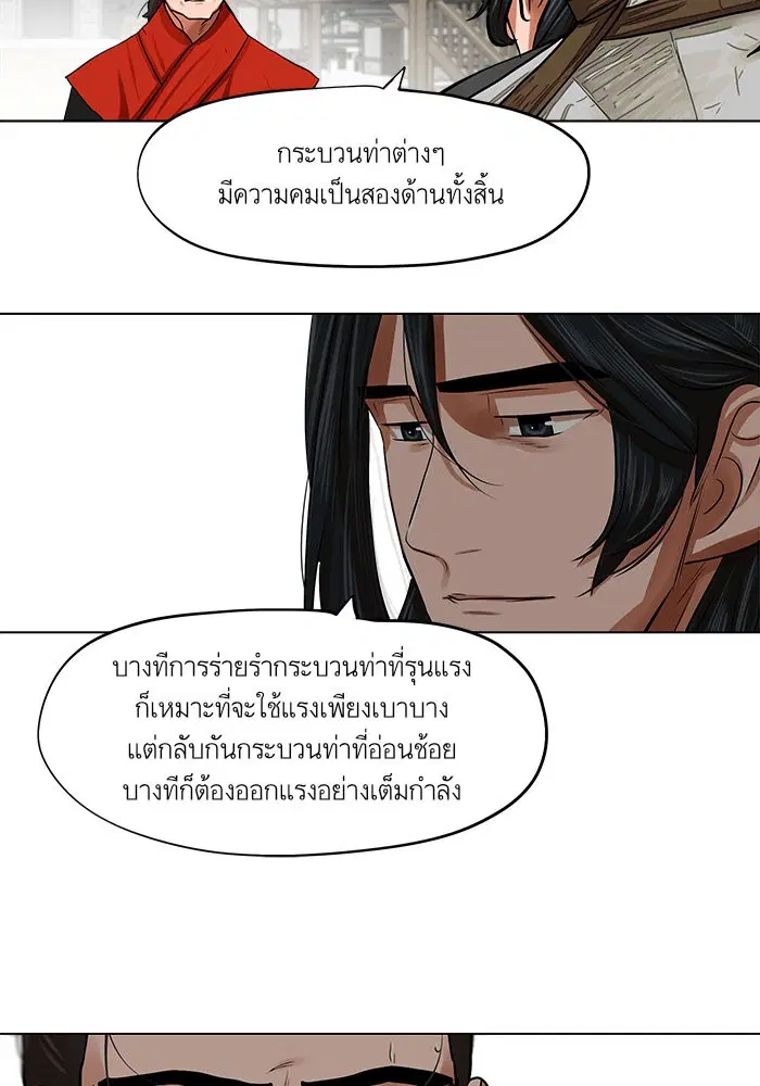 Escort Warrior ตอนที่ 67 หน้า 31