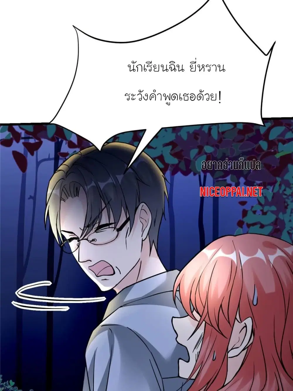 My Beautiful Time with You ตอนที่ 193 หน้า 45