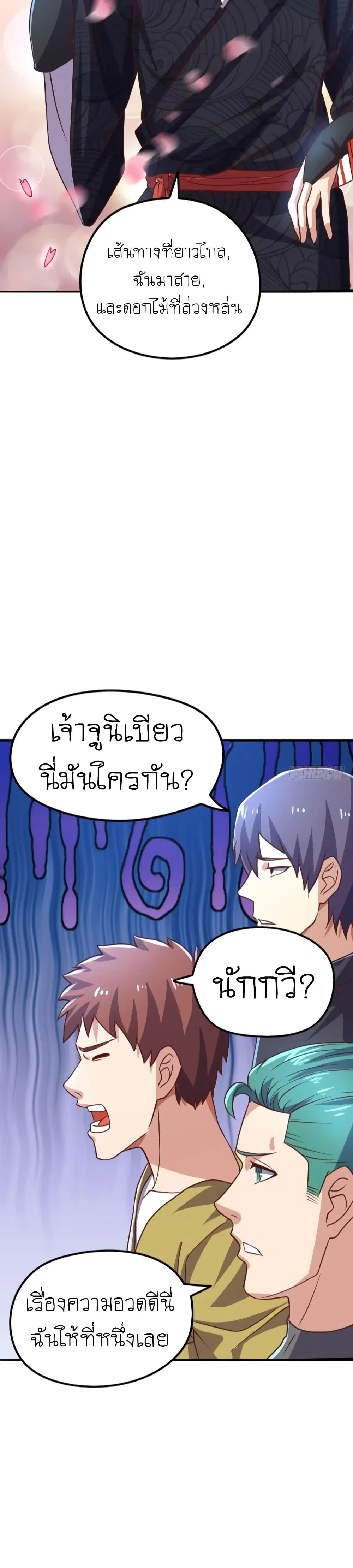 Player Reborn ตอนที่ 81 หน้า 18
