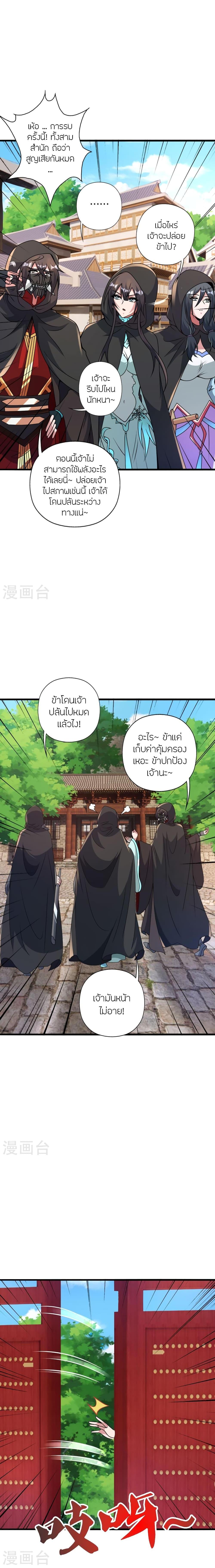 Banished Disciple’s Counterattack ราชาอมตะผู้ถูกขับไล่ ตอนที่ 435 หน้า 4