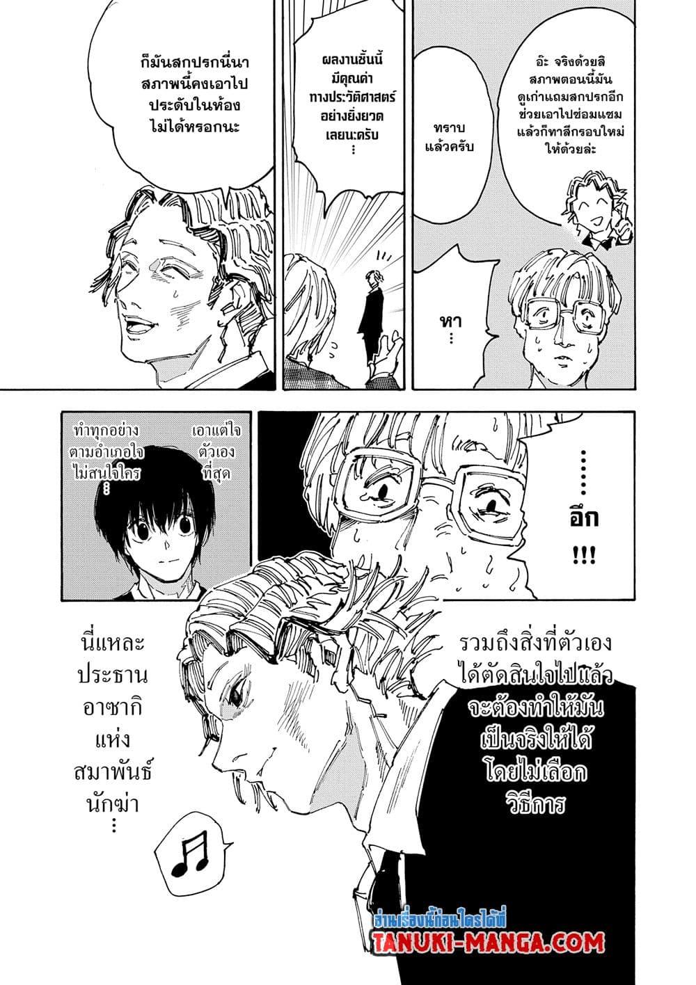 Sakamoto Days ตอนที่ 143 หน้า 11