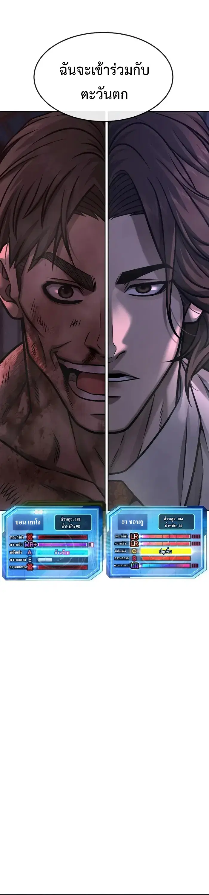Quest Supremacy ตอนที่ 127 หน้า 47