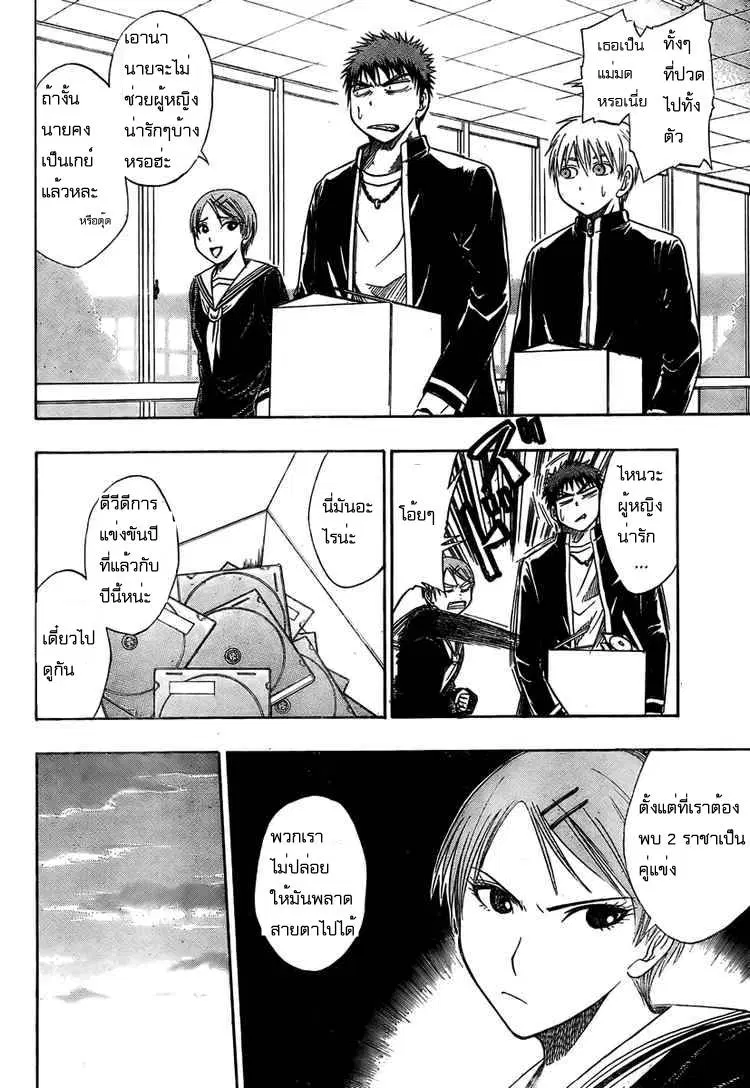 Kuroko no Basuke ตอนที่ 18 หน้า 7