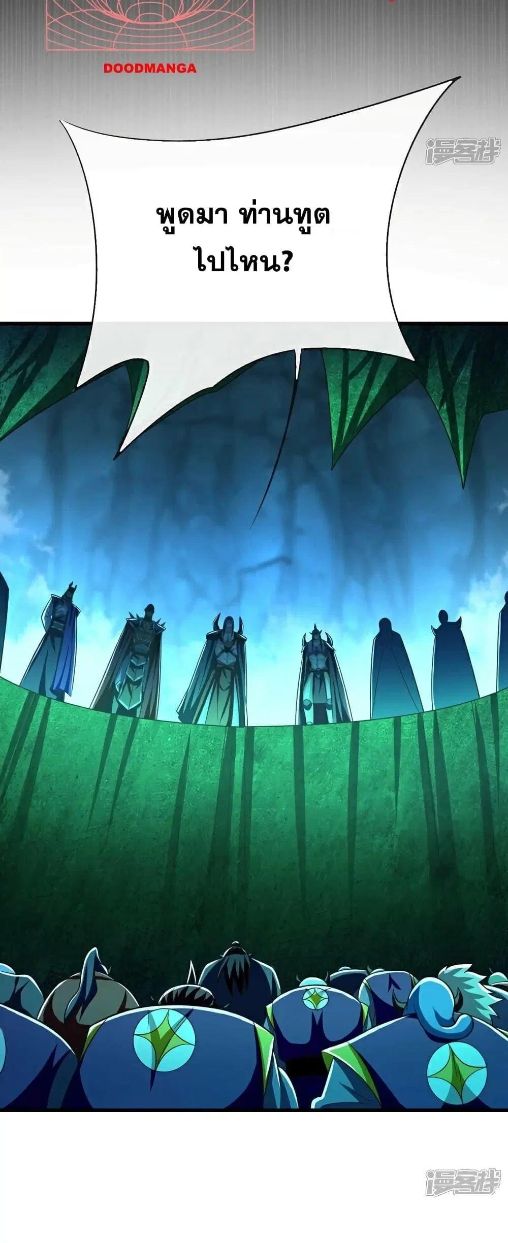 The Ten Great Emperors At The Beginning Are All My Apprentices ตอนที่ 96 หน้า 6