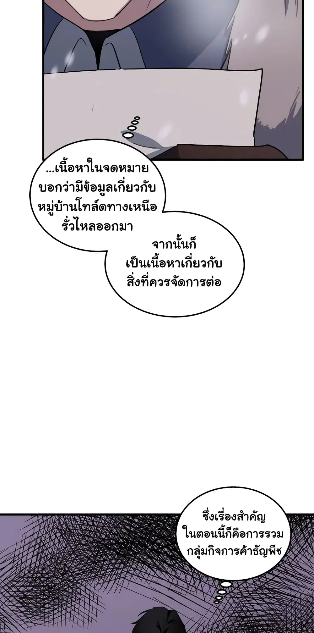 The Villainess Lives Again ตอนที่ 80 หน้า 31