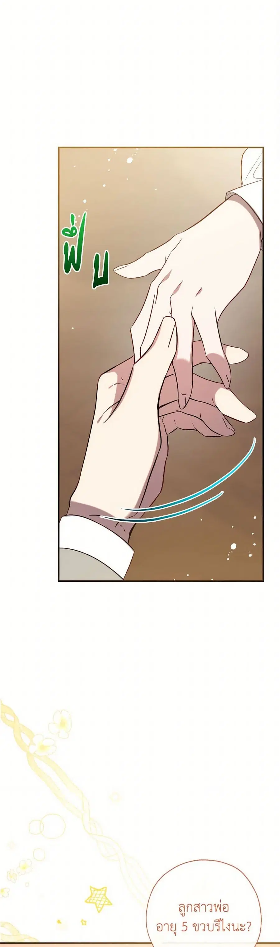 Can We Become a Family? ตอนที่ 130 หน้า 9