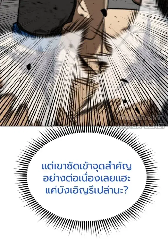 King of the Octagon ตอนที่ 132 หน้า 42