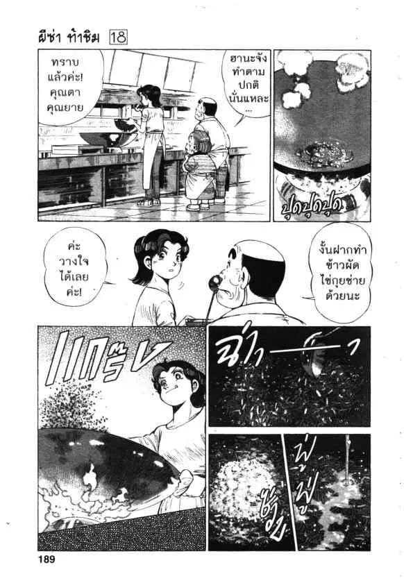 Kachuu Hana ตอนที่ 138 หน้า 29