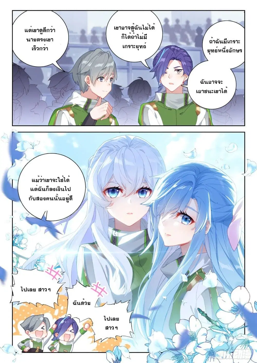 Douluo Dalu IV: Zhongji Douluo ตอนที่ 226 หน้า 4