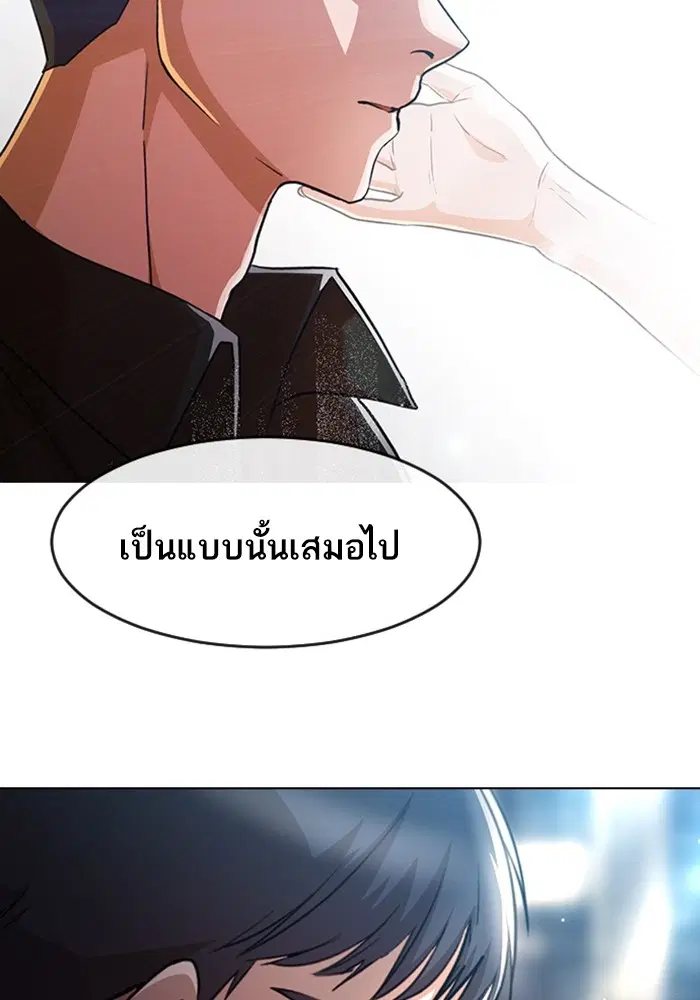Random Chat ตอนที่ 280 หน้า 70