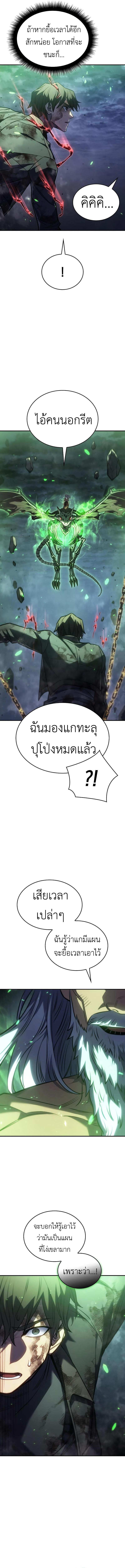Regressing With the King’s Power เกิดใหม่พร้อมพลังแห่งราชัน ตอนที่ 32 หน้า 4