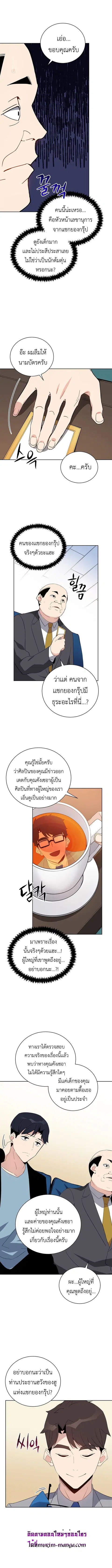 The Descent of the Demonic Master ตอนที่ 51 หน้า 7