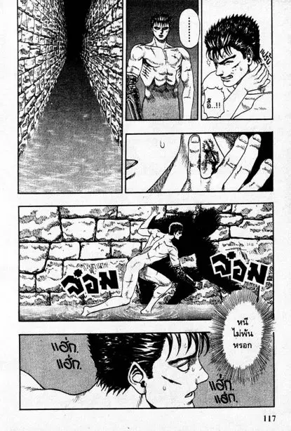 Berserk ตอนที่ 2 หน้า 23