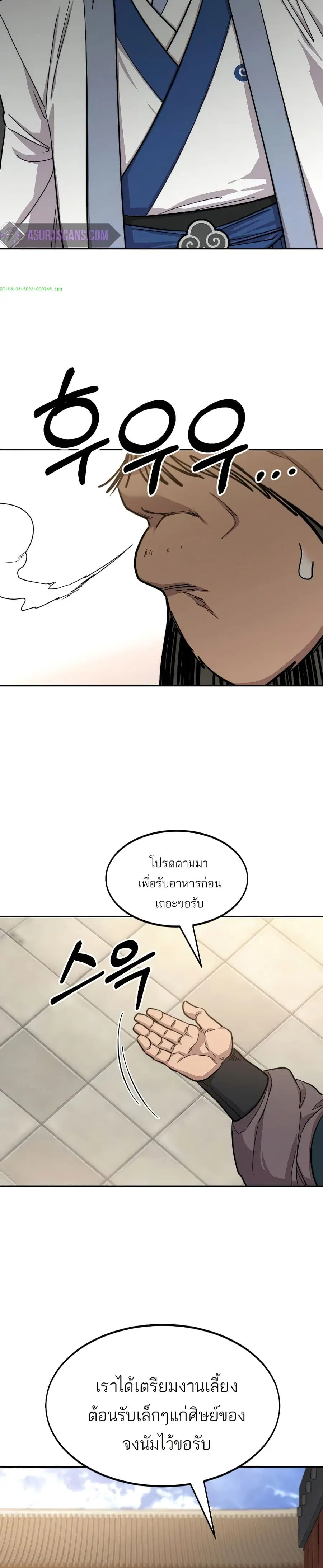 Return of the Mount Hua Sect ตอนที่ 53 หน้า 30