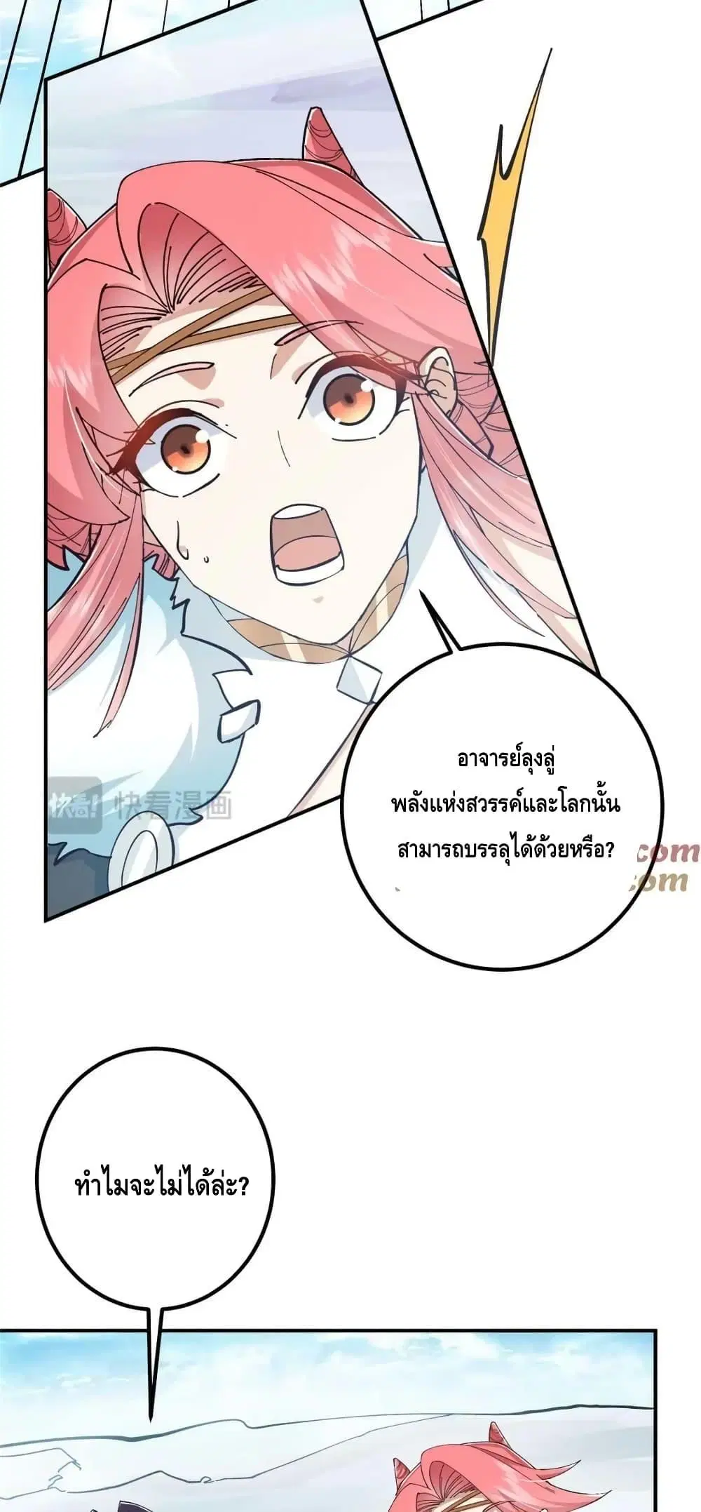 Keep A Low Profile ตอนที่ 232 หน้า 28