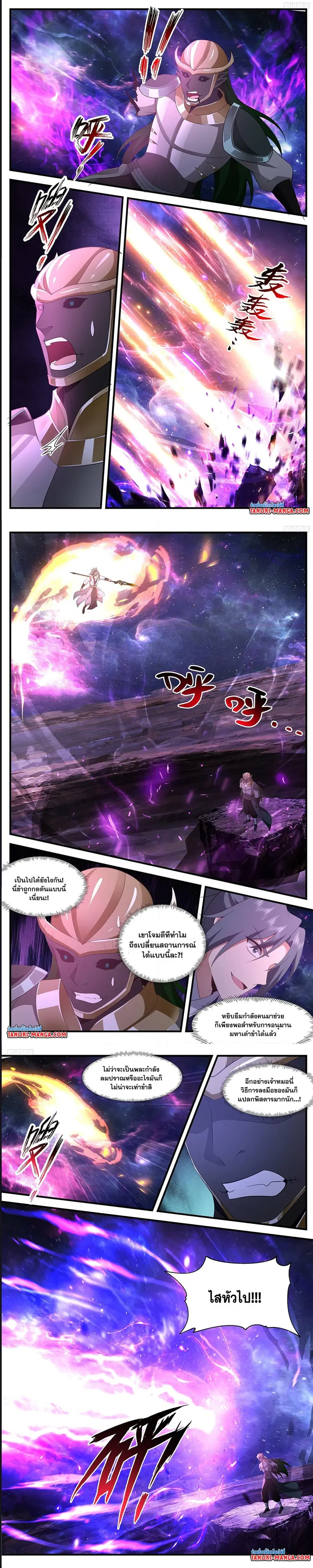 Martial Peak ตอนที่ 3523 หน้า 4