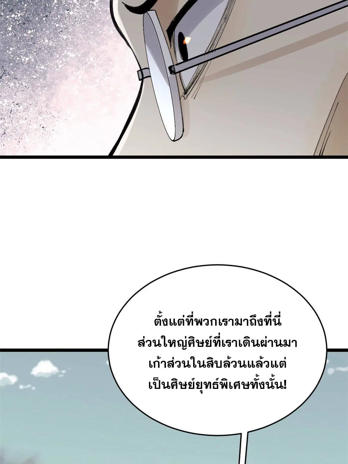 All Hail the Sect Leader ตอนที่ 153 หน้า 23
