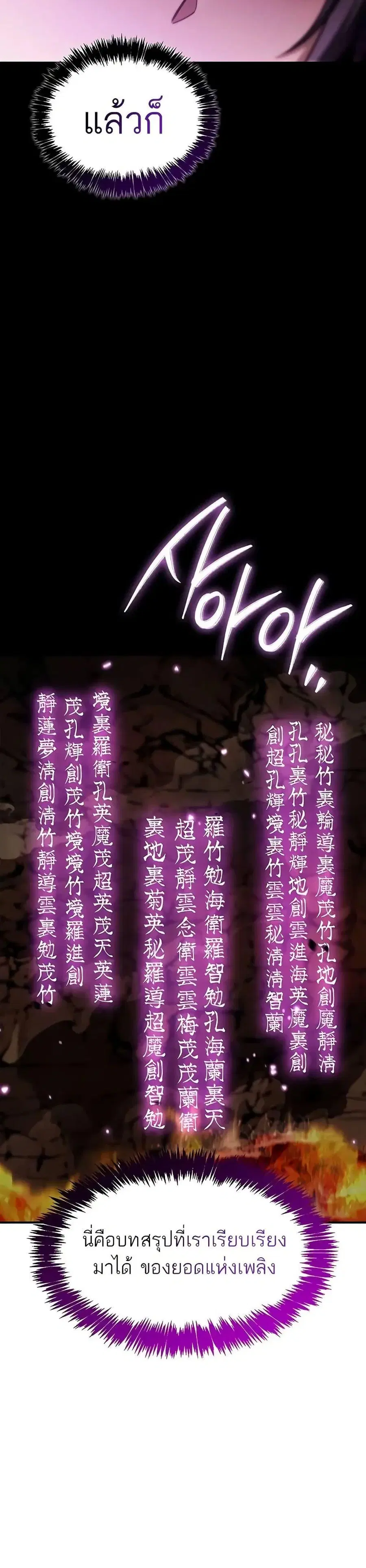 Heavenly Grand Archive’s Young Master ตอนที่ 103 หน้า 18