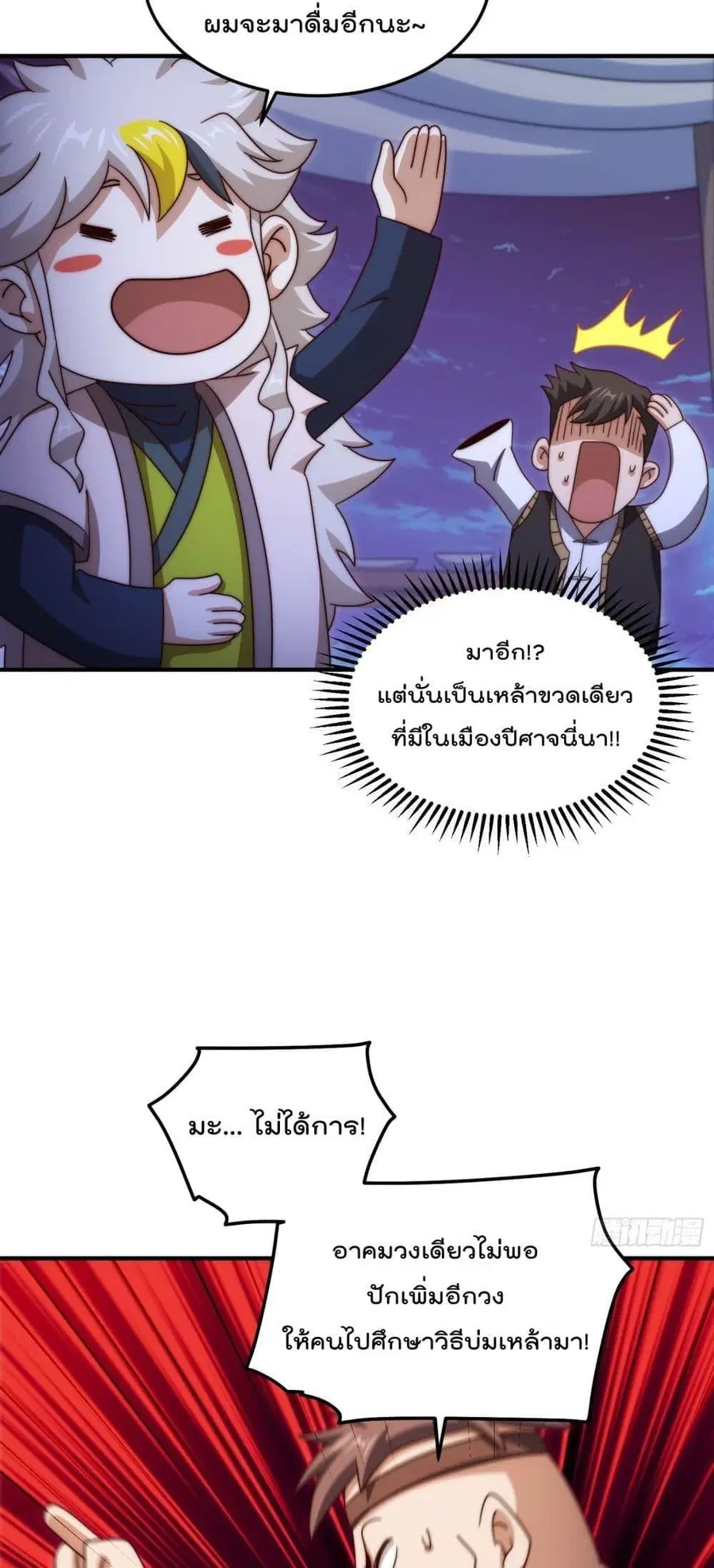 Who is your Daddy ตอนที่ 280 หน้า 16