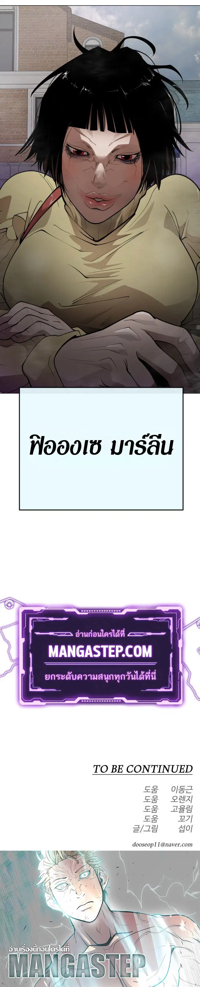 Superhuman Era ตอนที่ 177 หน้า 34