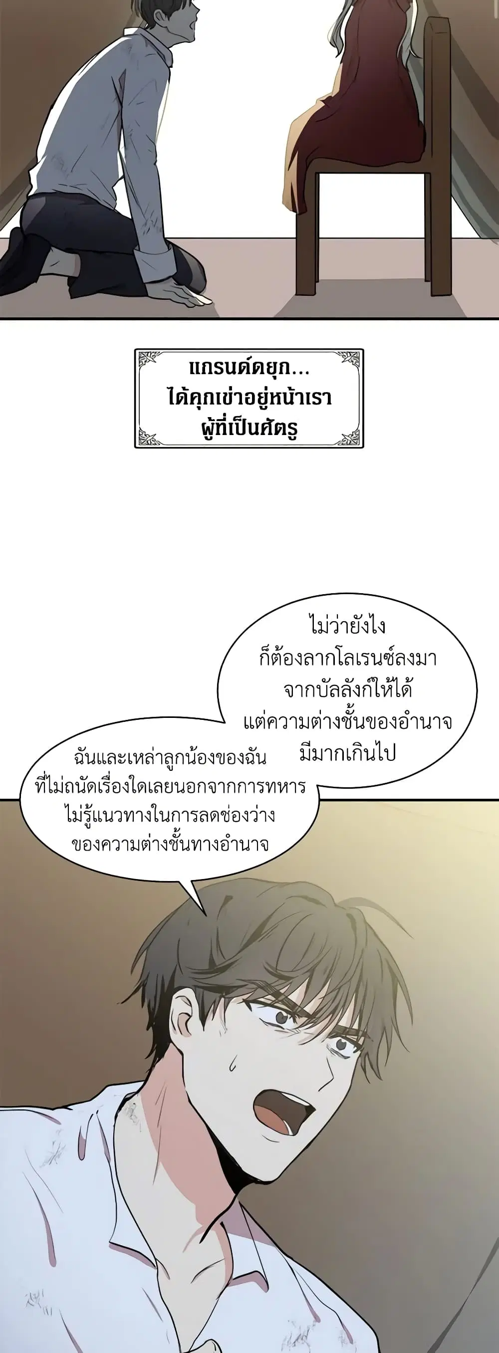 The Villainess Lives Again ตอนที่ 3 หน้า 35